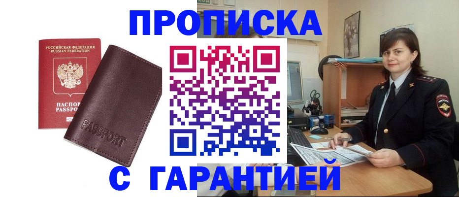 временная регистрация гарантия в Калининске